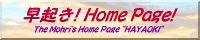 早起き！Home Page